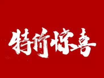 恩盛爆款仪器 —— 今日特价【特此通知】