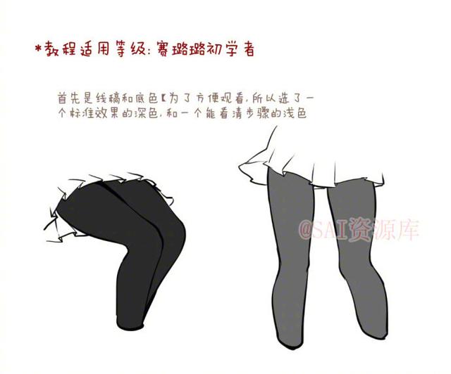教你运用赛璐璐的方法轻松画出黑丝!