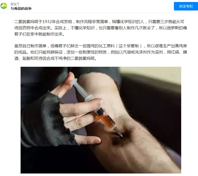 鳄鱼(krokodil,斯拉夫地区语种)的前身是一种叫做二氢脱氧吗啡(deso