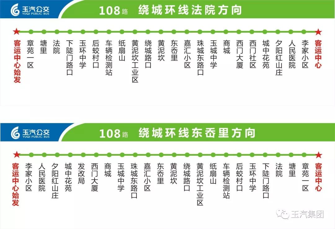 7月21日起玉环城区公交108路有调整