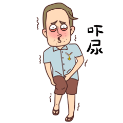 要我说,这世界上最酣畅淋漓的感觉是什么那答案必须是尿完之后的轻松