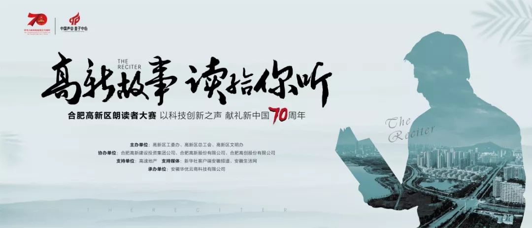 【和谐高新】倾听科技创新之声 一睹"朗读者"风貌之二