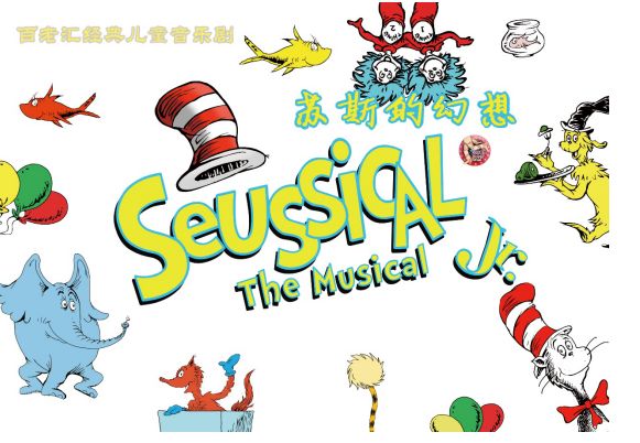 明日开演ll百老汇经典儿童音乐剧淮安大剧院也能看