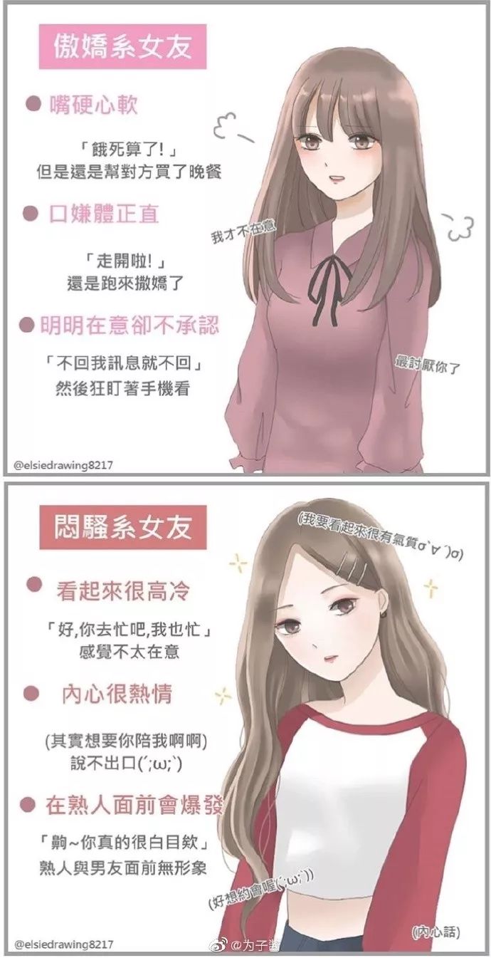 女友类型解析大全!为什么没有沙雕系呢?你家是啥型_男友