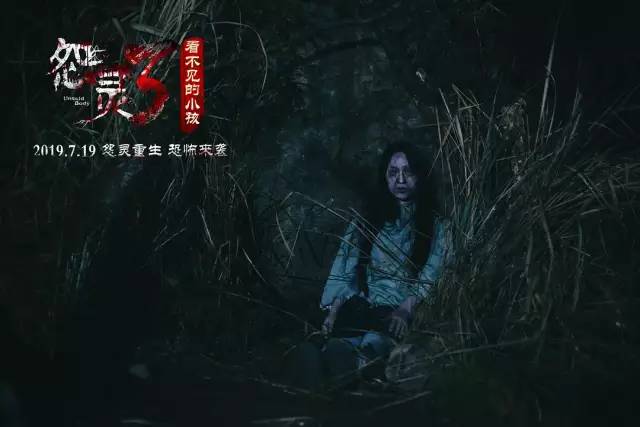即将于7月19日全国公映的,"怨灵"系列的第三部《看不见的小孩》,会给