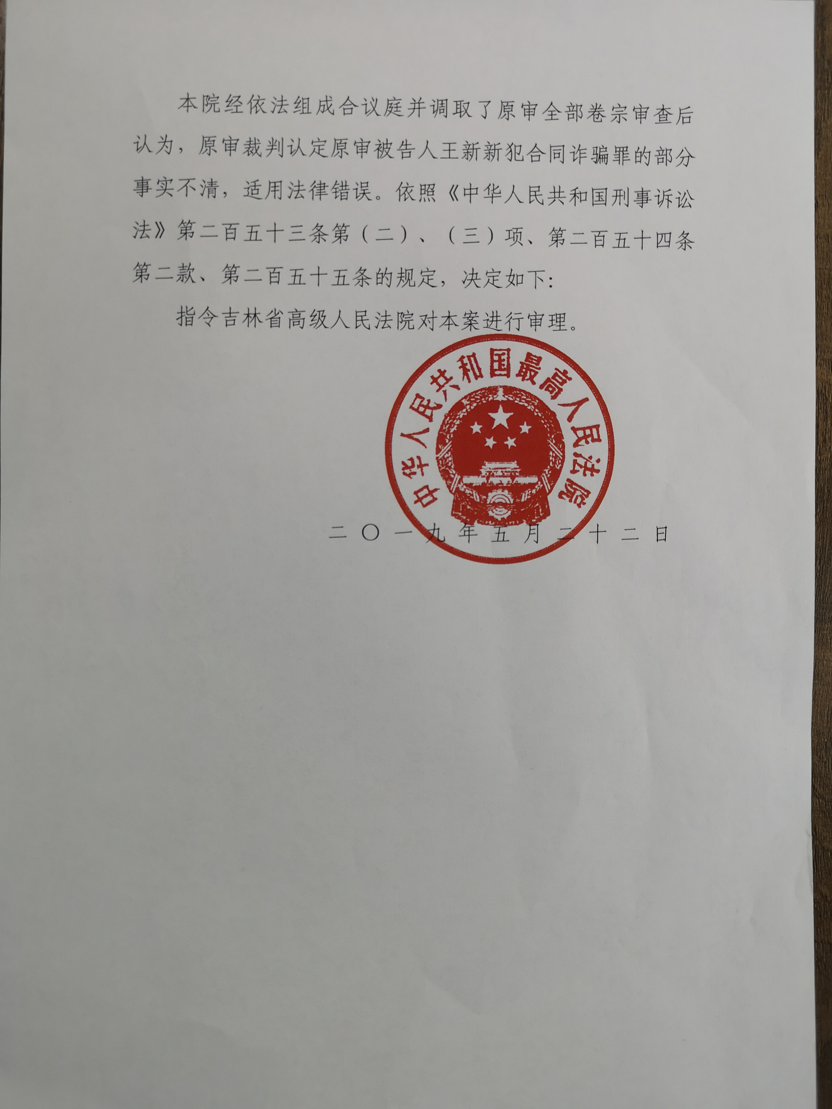 受访者供图据一审判决书,王新新,福建石狮人,被捕前是吉林省中路投资