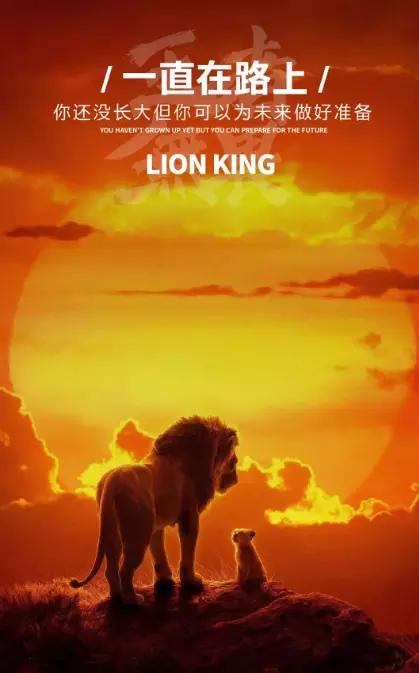 全心创客联盟:创业路上,没有《狮子王》中辛巴的王者精神,注定会九死