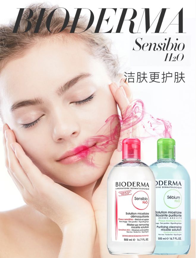 最火爆的洁肤产品-法国贝德玛舒妍/净妍系列