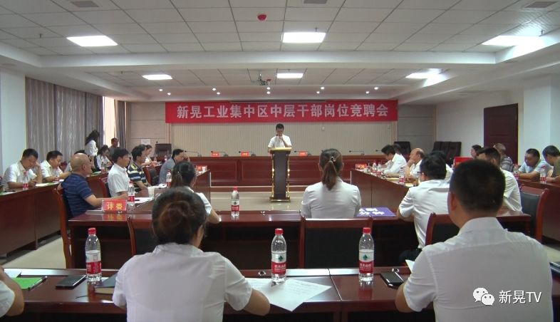县工业集中区举行中层干部岗位竞聘会