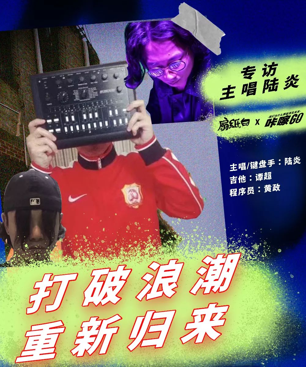 咔嚓go x 白纸扇 | 在万达上班的朋友表示,这首歌只能单曲循环不敢