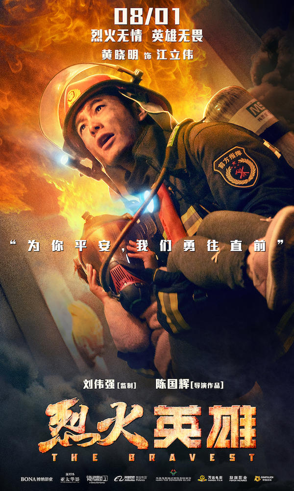 展现消防员真实救火工作的电影 今日发布一组"为你勇敢"版单人海报