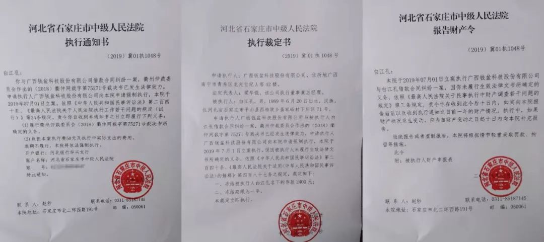 其中執行裁定書上顯示,由於網貸平臺向法院申請了強制執行,法院立案