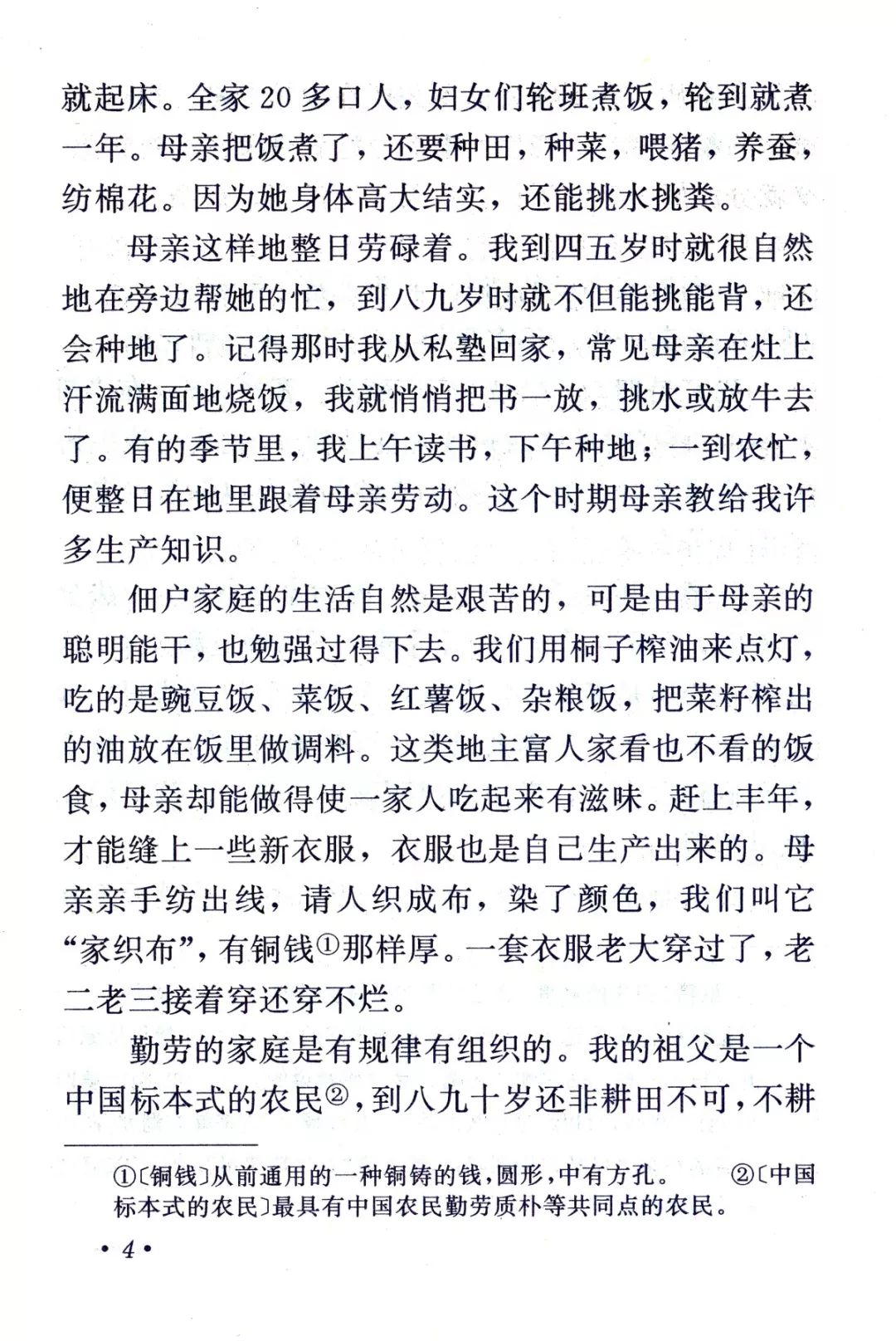 回憶我的母親丨那些年我們一起讀過的課文