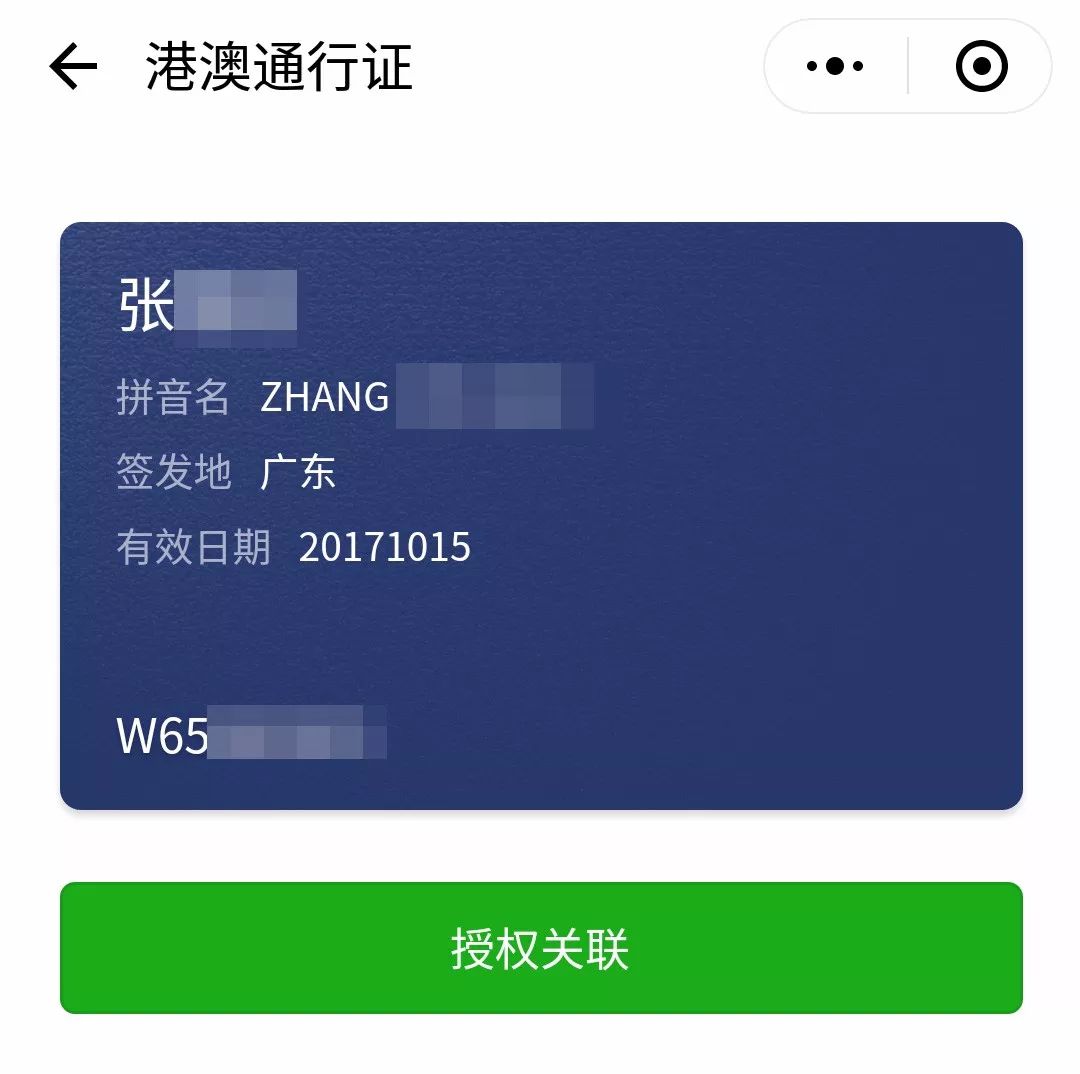 小程序都会护照,驾驶证,行驶证要过期了如果你的港澳通行证,台湾通行