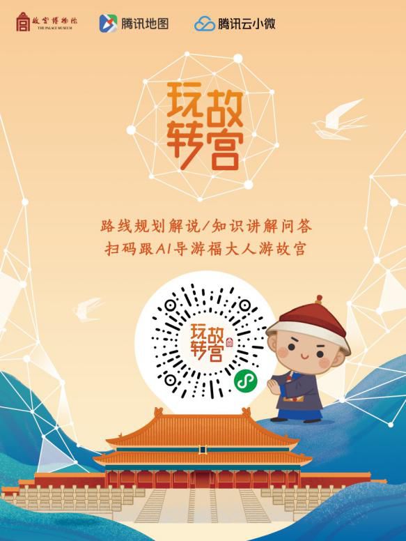 就在今天,全新升级的"玩转故宫",小程序2.