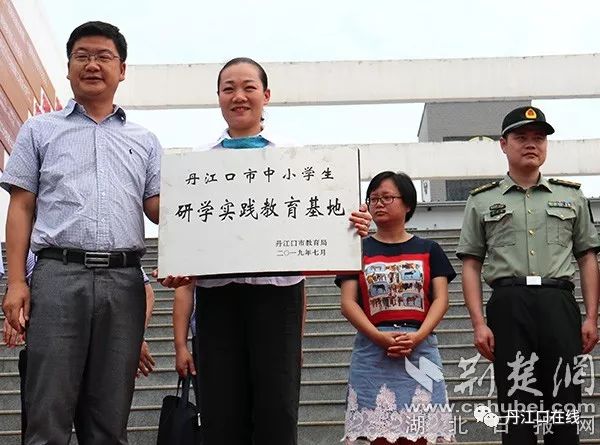丹江口市中小学生研学旅行启动 首批14家基地及服务机构挂牌