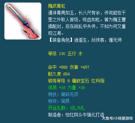 来看下这件130级的魏武青虹吧