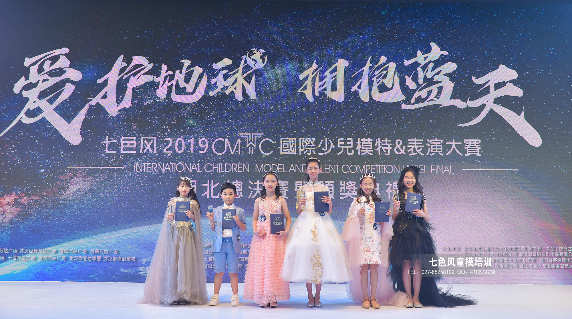 爱护地球拥抱蓝天七色风2019cmtc国际少儿模特表演大赛湖