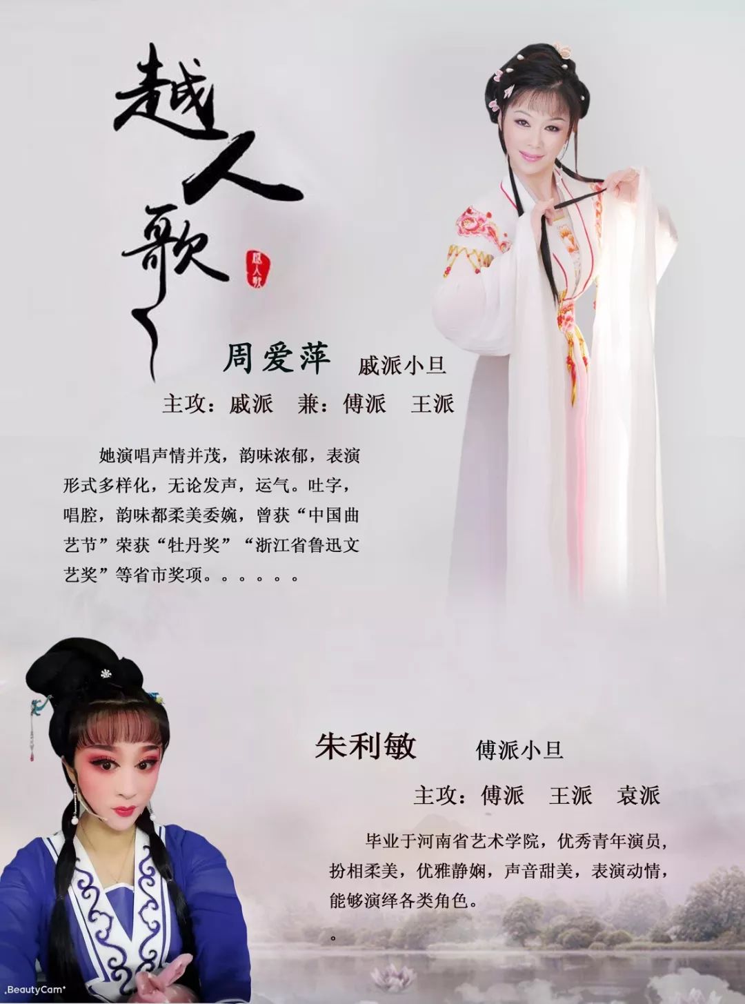 浙江绍兴红艺越剧团
