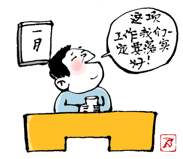 漫画| 如此"落实"工作,何时才能做好?