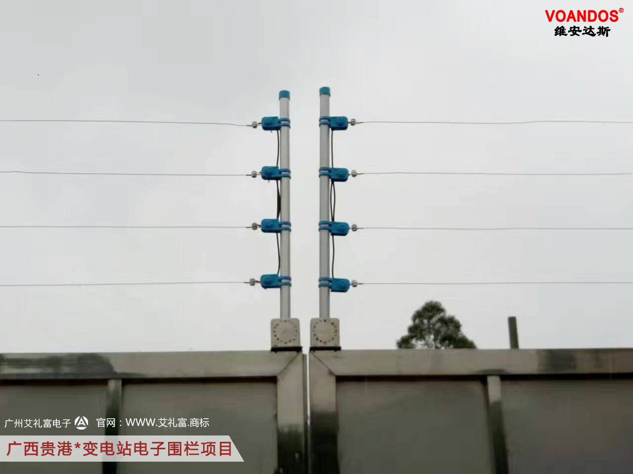 【安防】防盜報警-某變電站周界電子圍欄案例分享