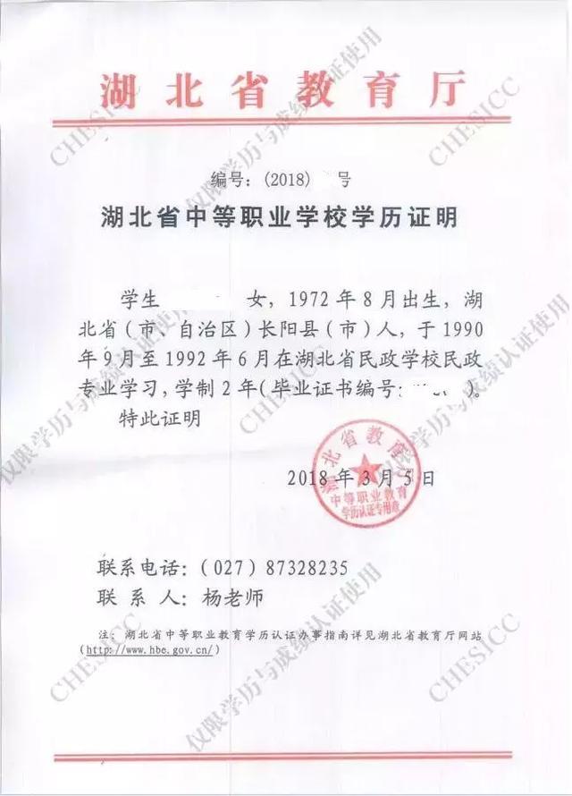 学校学历证明图片