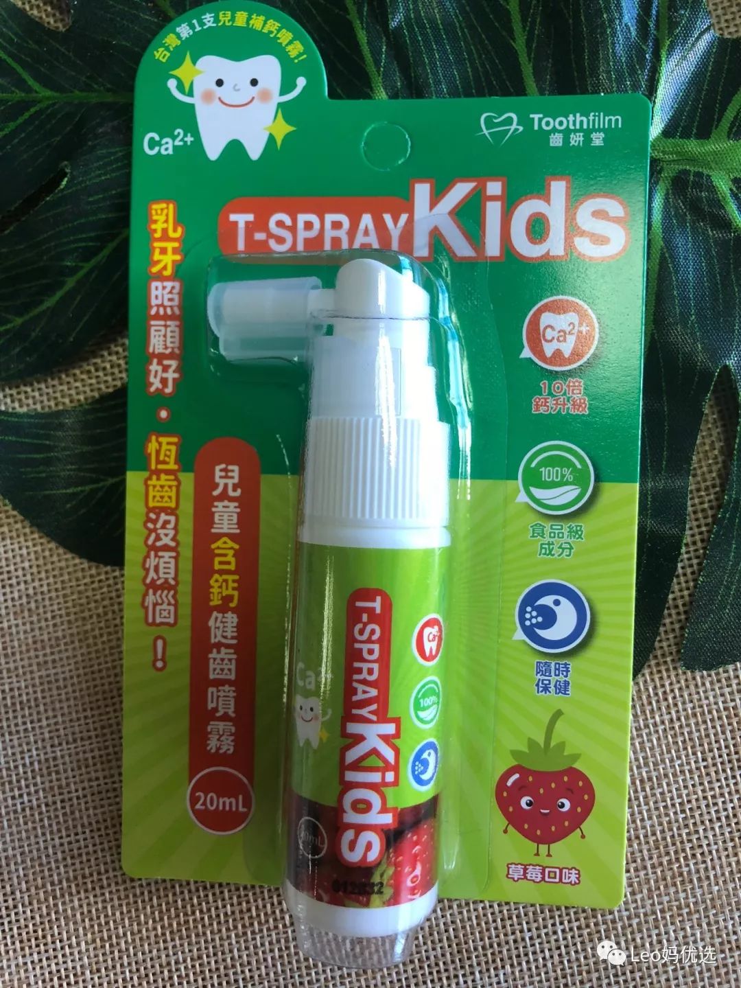 开团| 宝宝远离蛀牙就选它,台湾t-spary kids儿童加钙健齿喷雾!_口腔