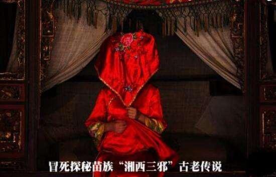 在湘西民间有三邪之说,湘西三邪是指湘西地区存在的三大邪术,其一为"