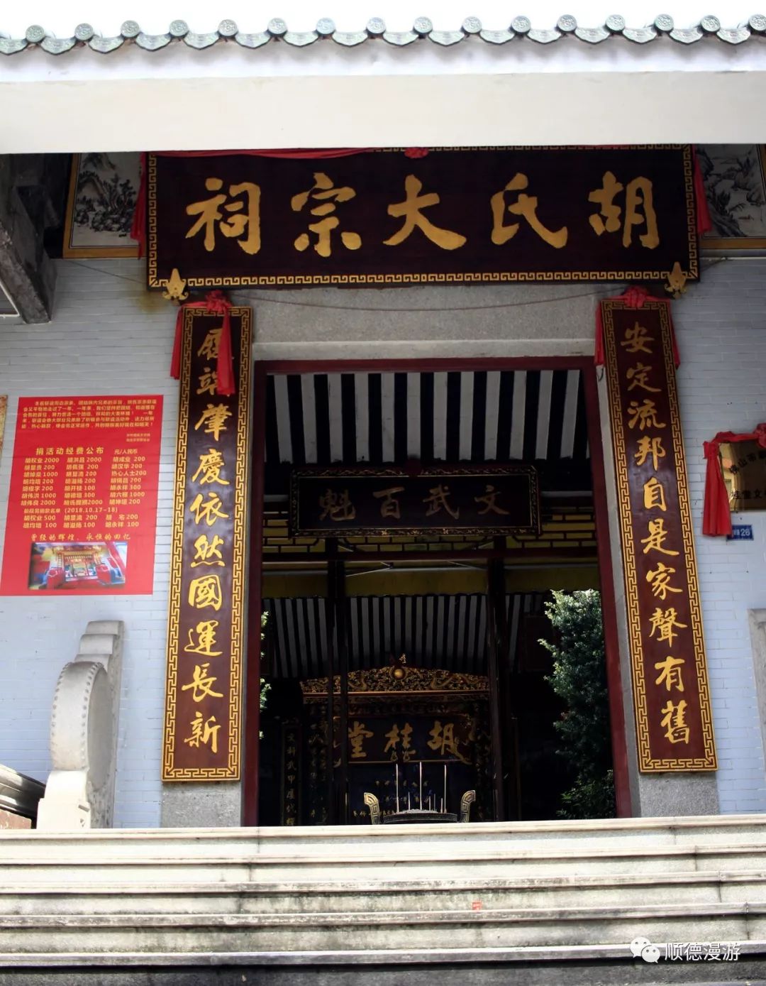 桂洲文塔胡氏大宗祠