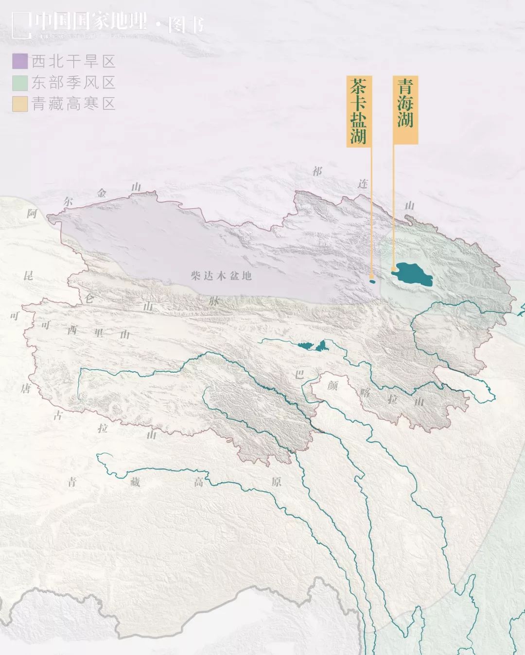 "世界屋脊"隆升,不少山脉崛起,也因此"围"出了一个封闭的柴达木盆地