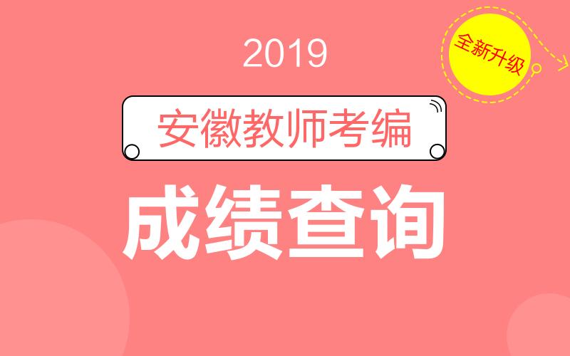 宿州教师招聘_宿州 埇桥区200名教师岗位 单独招聘 定制班 本周开课