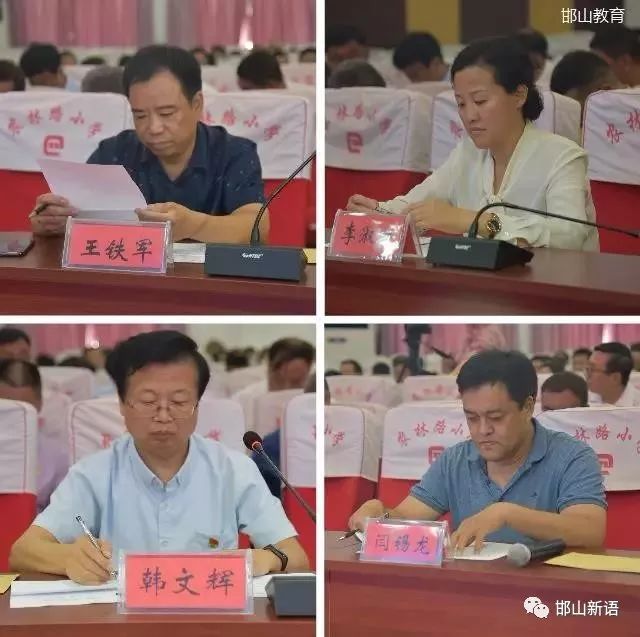第四分会场(赵王小学)局领导杨晓军,赵长彬,郭平,局机关职成科,勤工俭