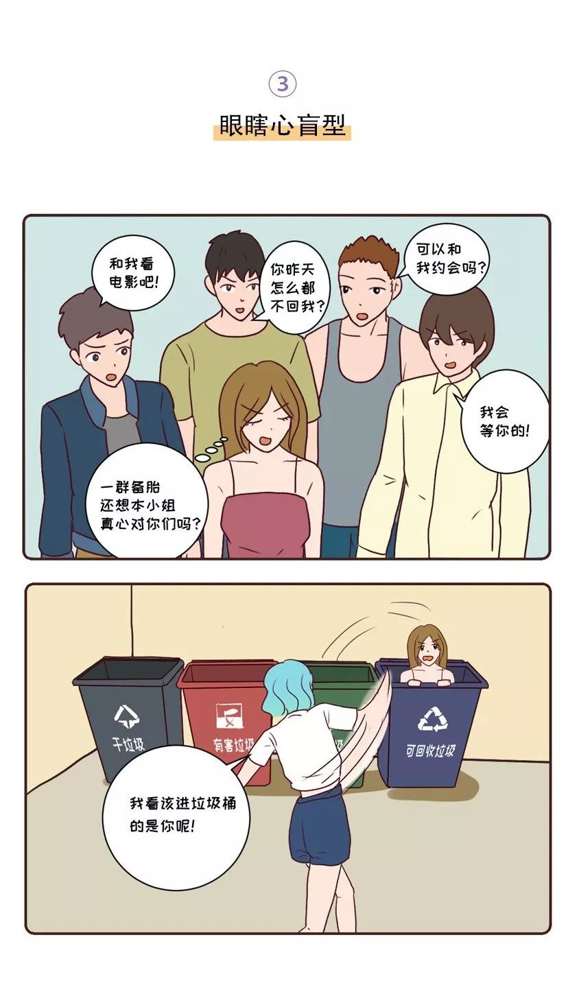 全国男人分类图鉴看看渣男属于什么垃圾
