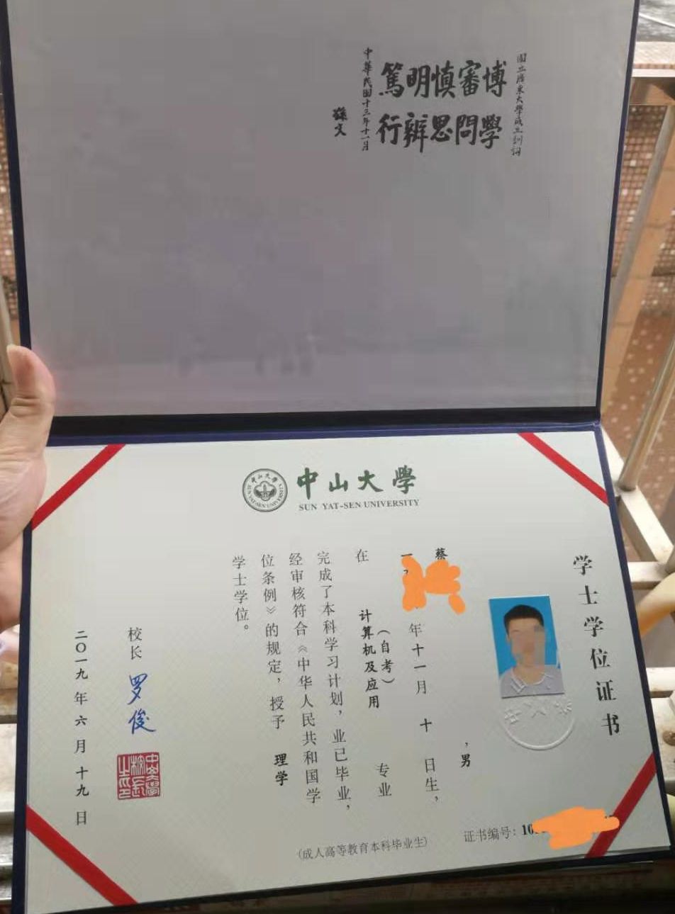 中山大学自考有学位证书吗 来自搜狐网