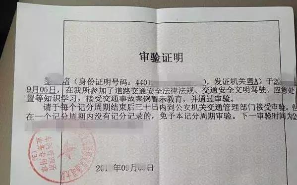 驾驶证年审政策大证开小车扣分还要学习不合理车主很无奈