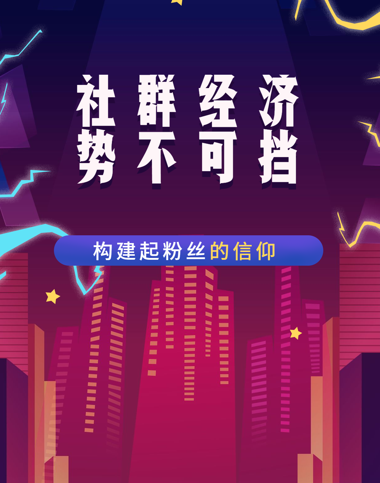 社群经济势不可挡,社群是未来商业的标配!_闭环