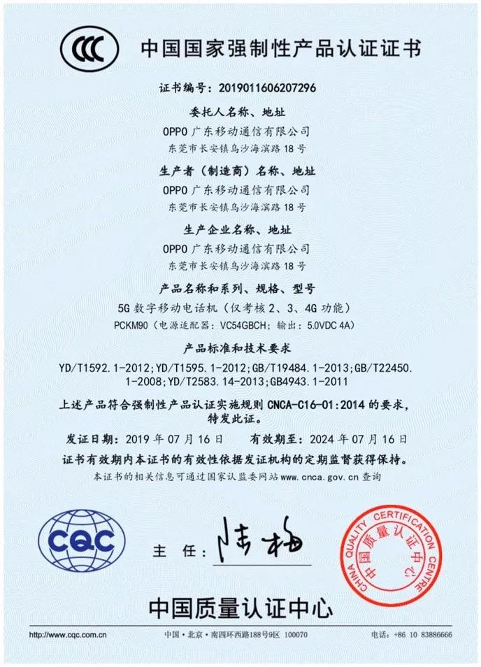 oppo等首批8款5g手机已获3c认证