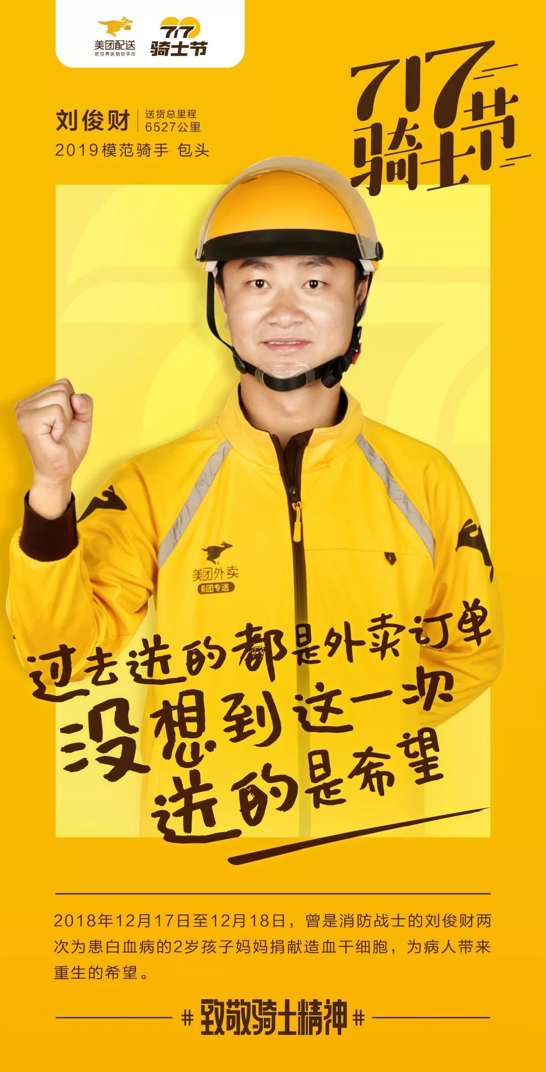 披着黄色战衣的超级英雄