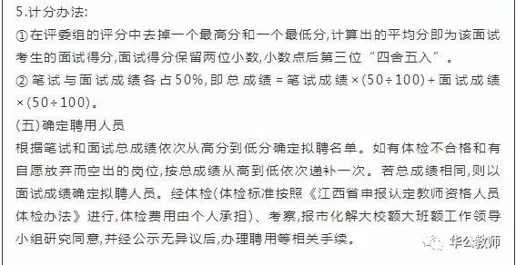 五,聘用人员的管理与考核市直学校由劳务派遣公司(新余市赣中人才有限