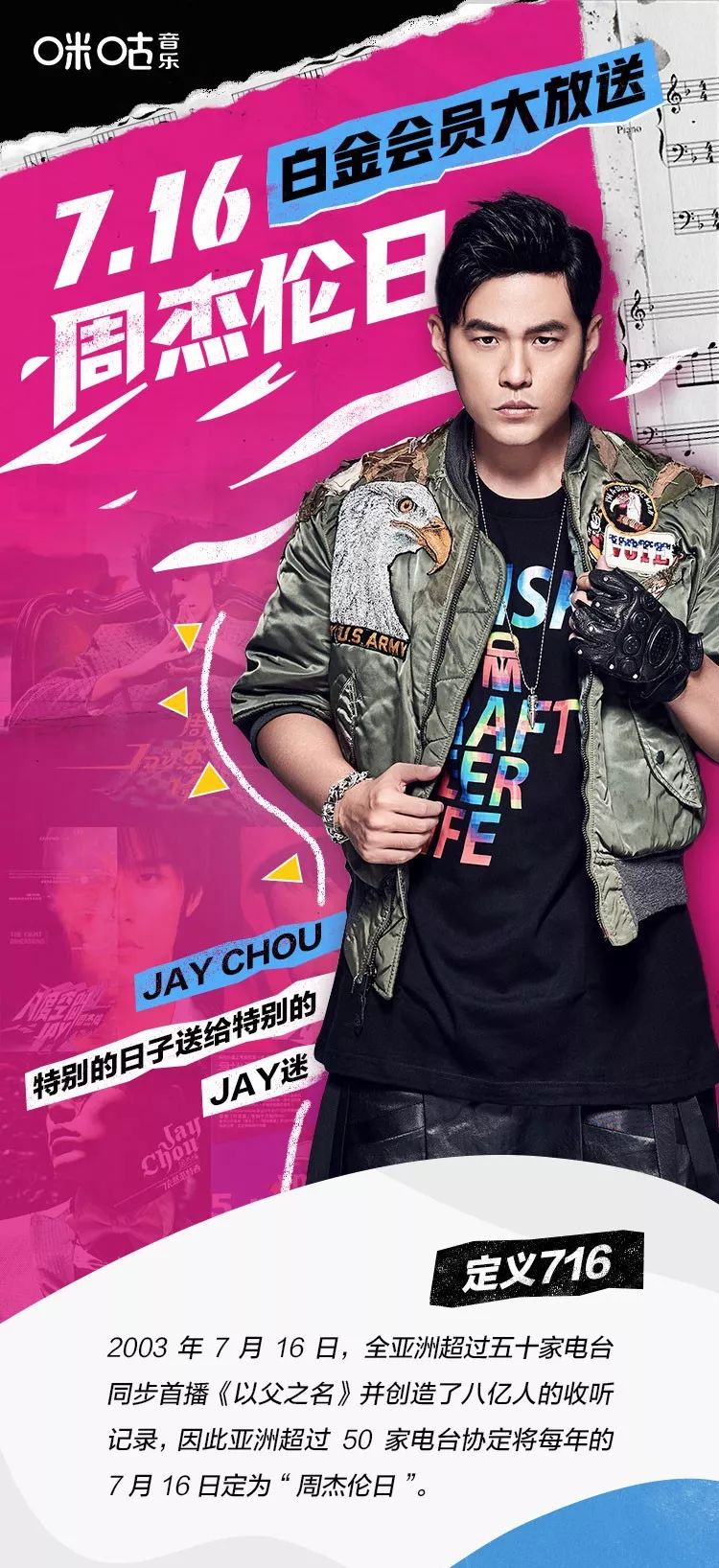 716周杰伦日只有你能听得到内含福利