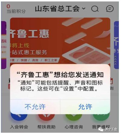 全市工会会员教你如何下载认证使用齐鲁工惠app济宁站