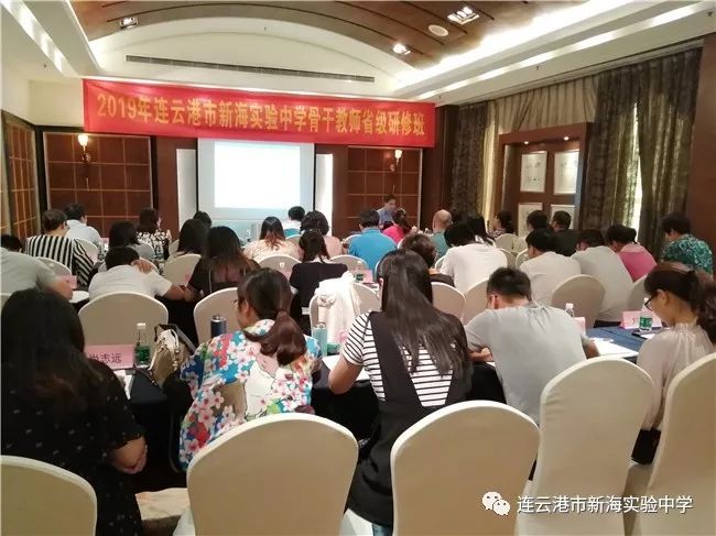 新海实验中学2019年暑期骨干教师培训