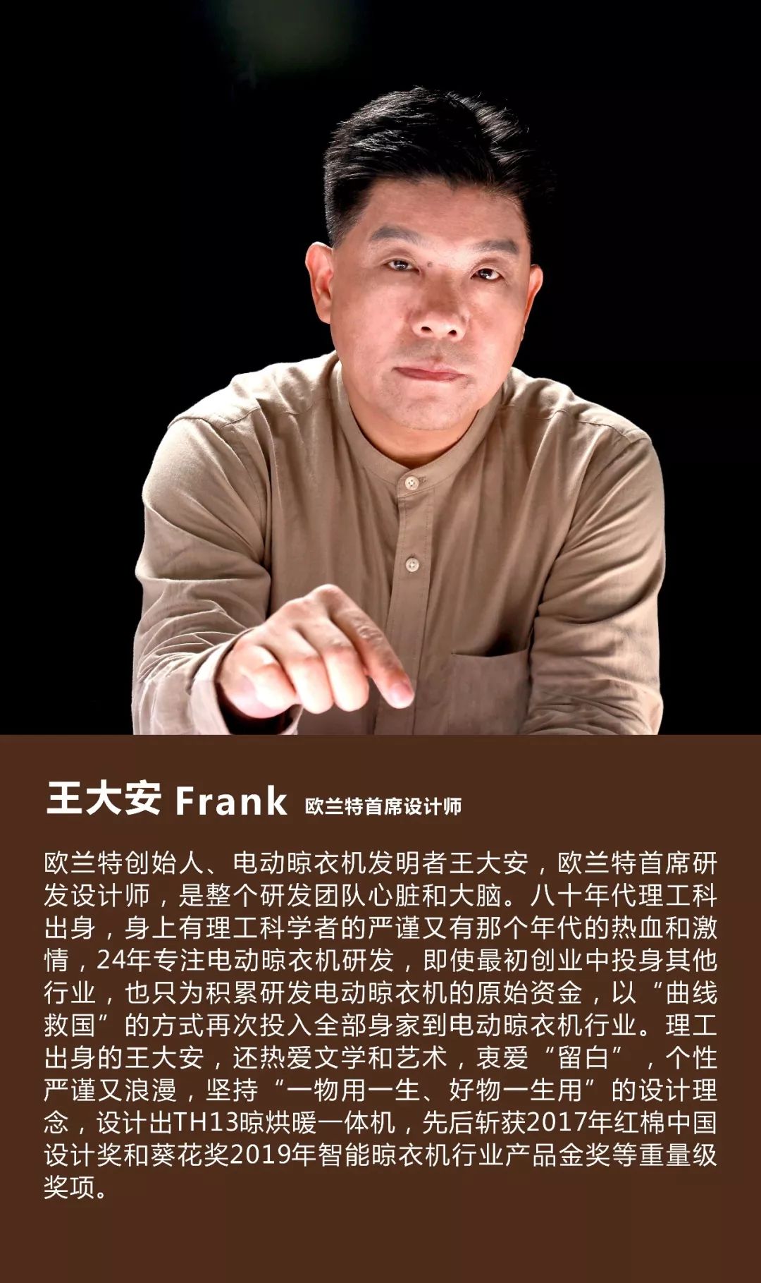 展会花絮今年的广州展会,欧兰特两位重量级设计师:首席研发官王大安王