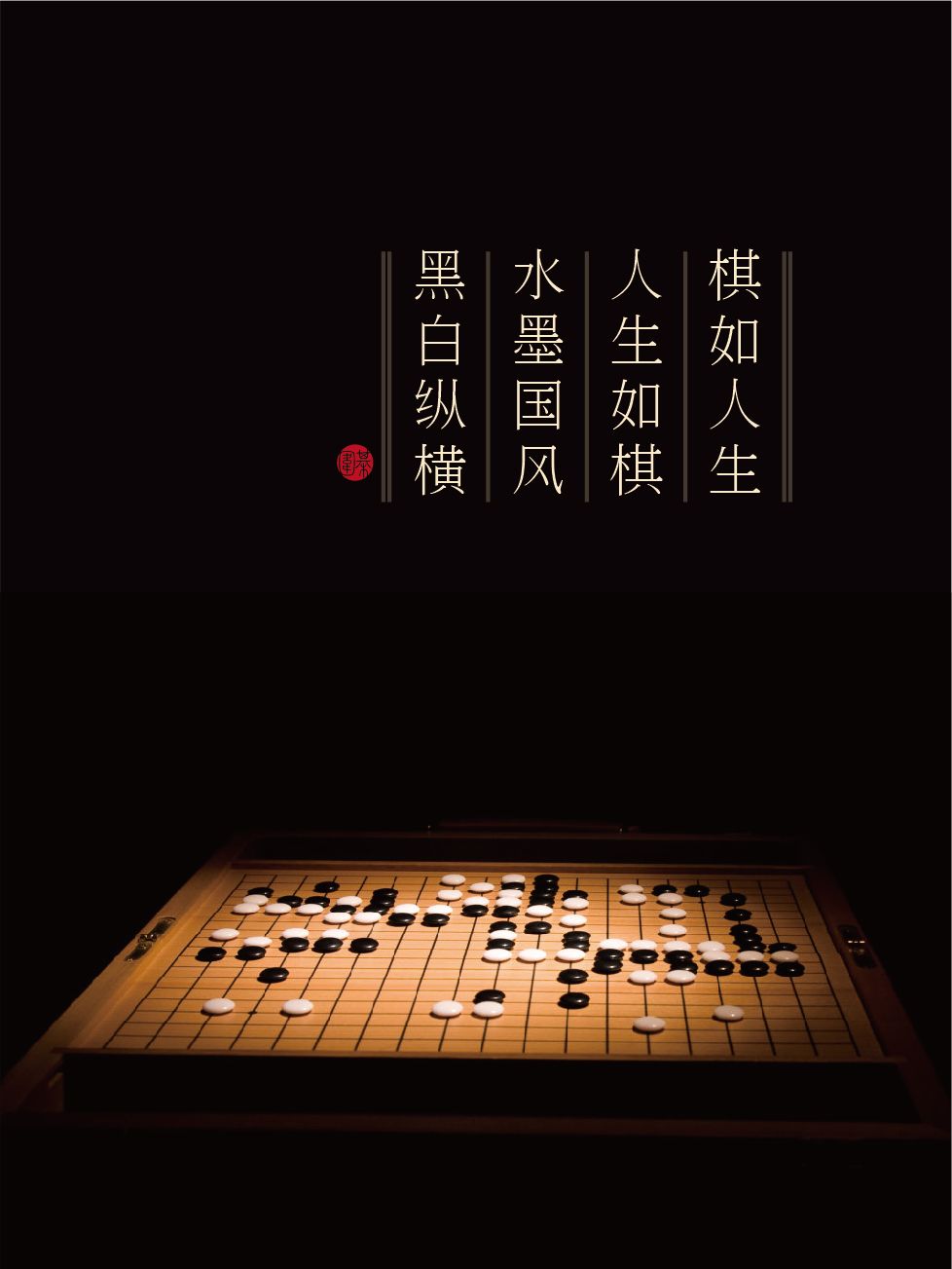 围棋手机壁纸高清图片