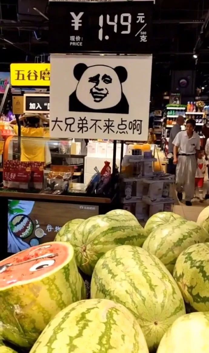 现在超市的标语都那么可爱了吗