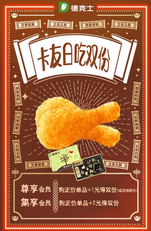 18号德克士卡友日会员专属买一赠一快来解馋吧