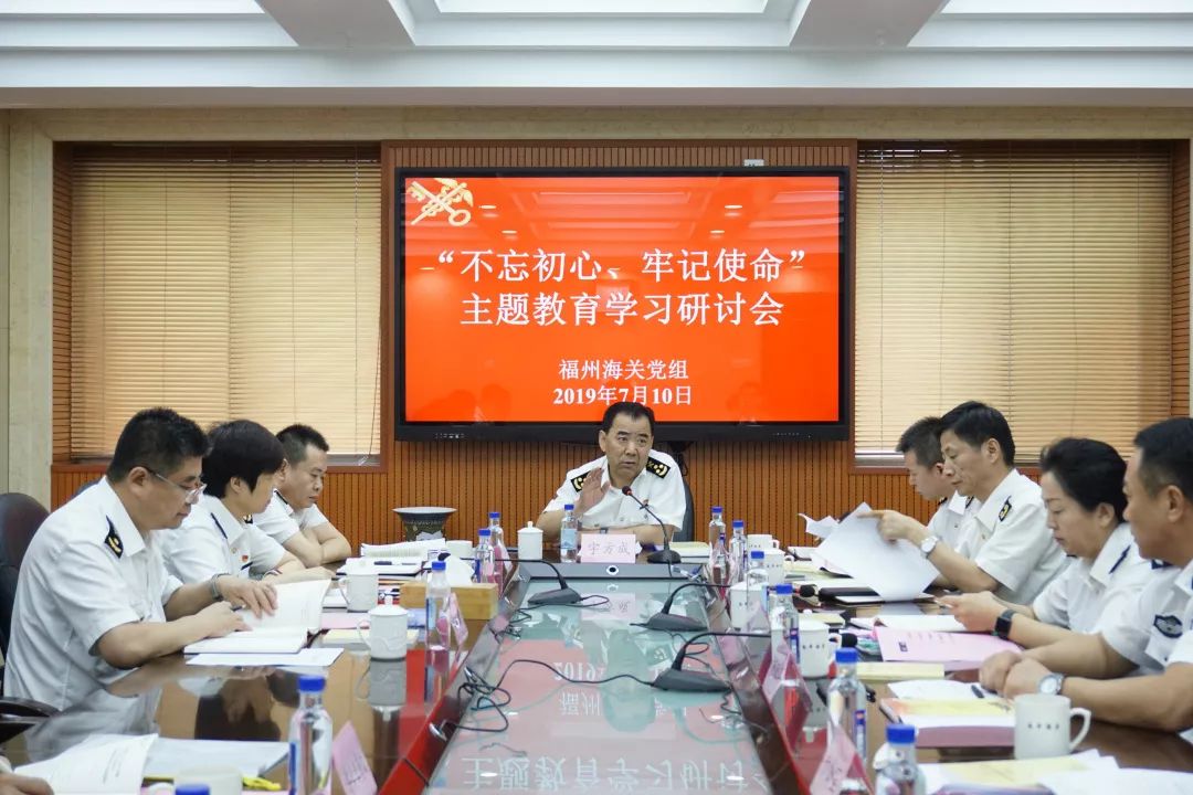 福州海关开展不忘初心牢记使命主题教育现场教学活动
