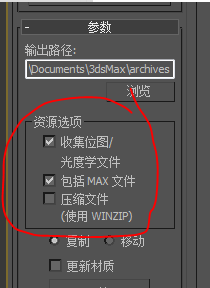 就可以更改3dmax场景包含文件和材质贴图及其他文件数据的路径文件夹