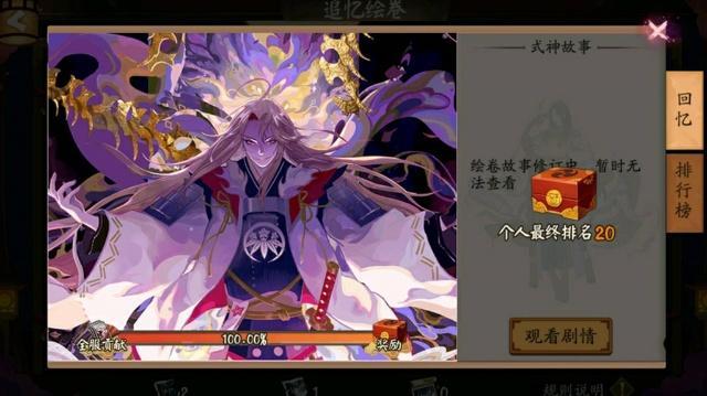 阴阳师:肝帝为肝大蛇绘卷连续几天没离开电脑 氪金,最终第20名