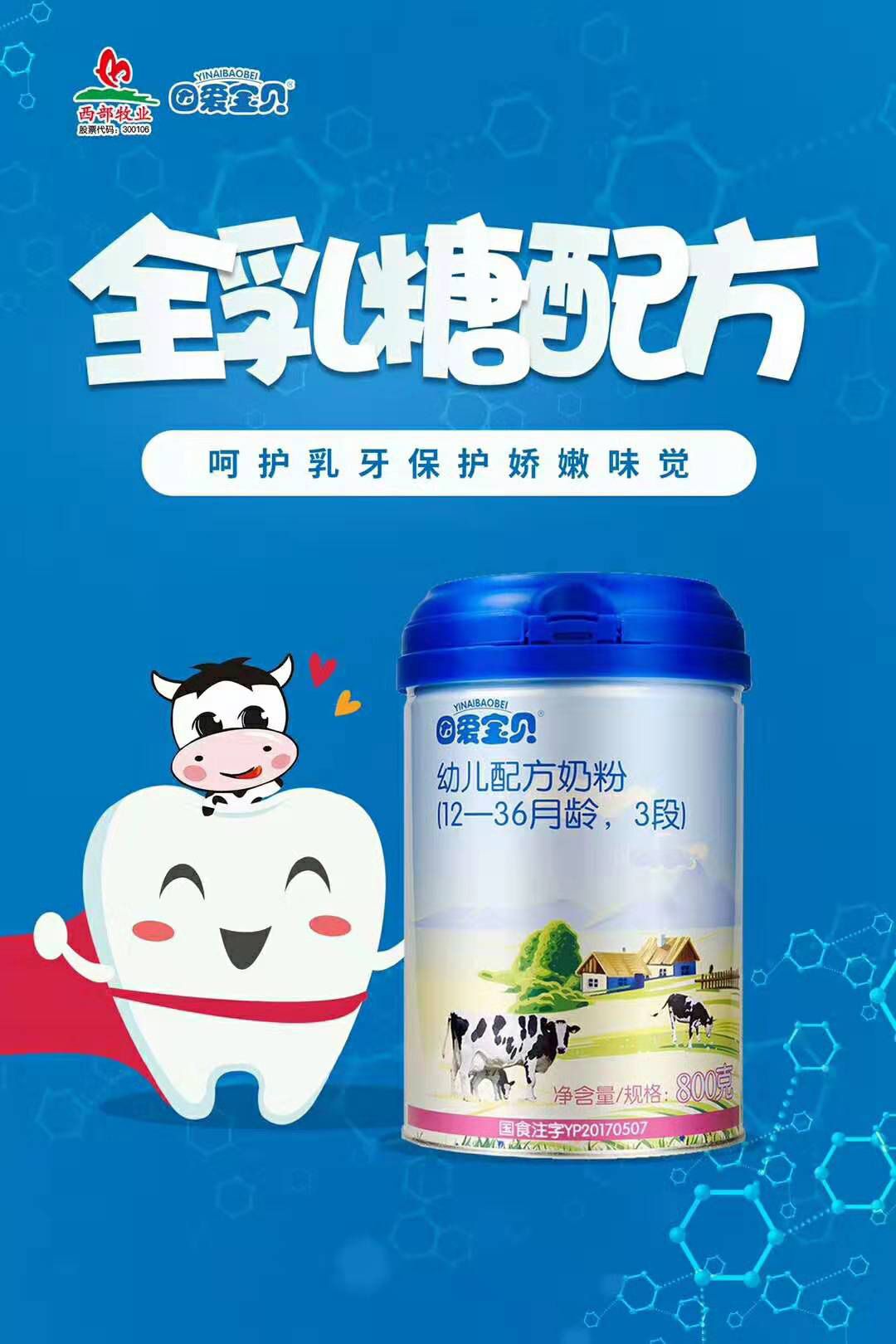 因爱宝贝奶粉 乳铁蛋白添加助力宝宝智力发育